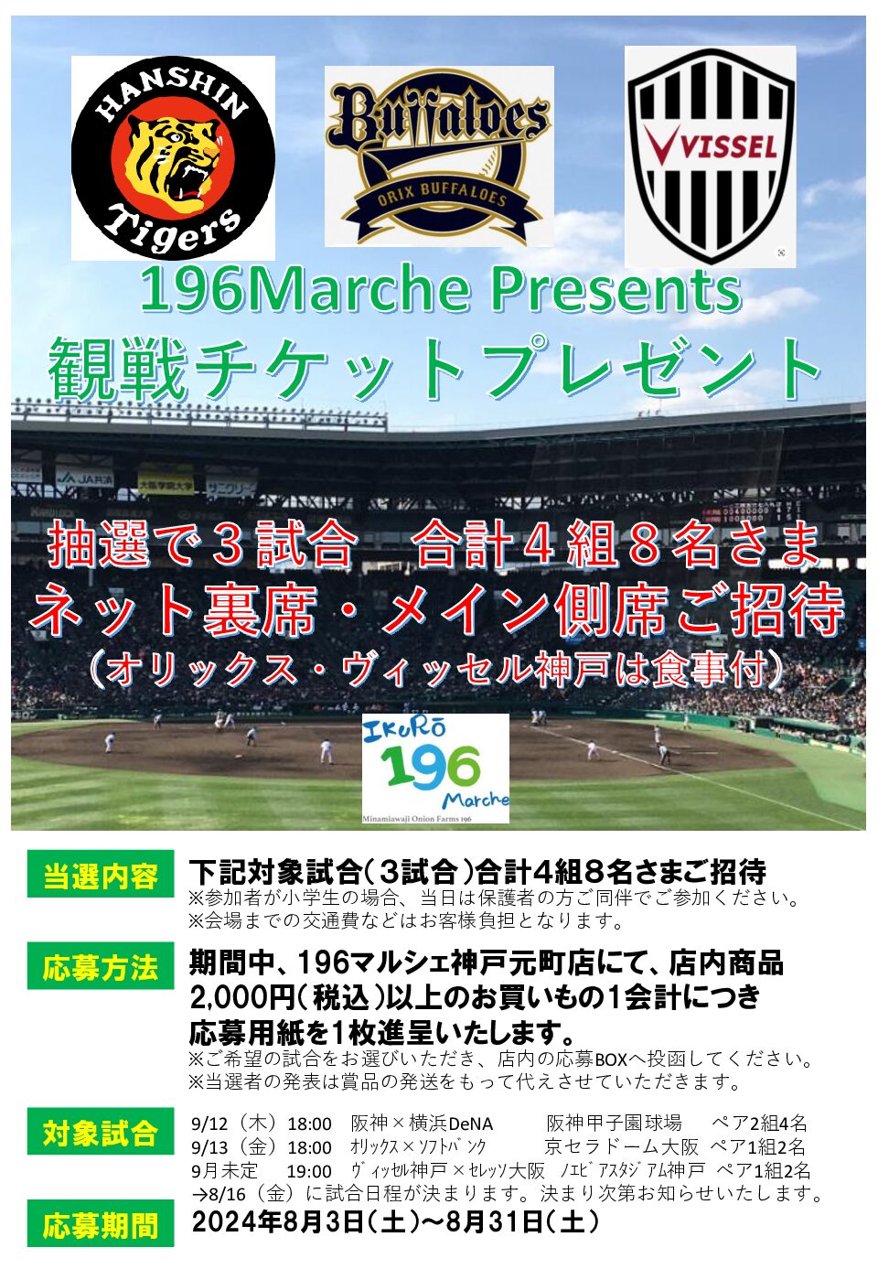 阪神 対 横浜 公式戦 チケット大人2枚】 見守れる 2024年4月3