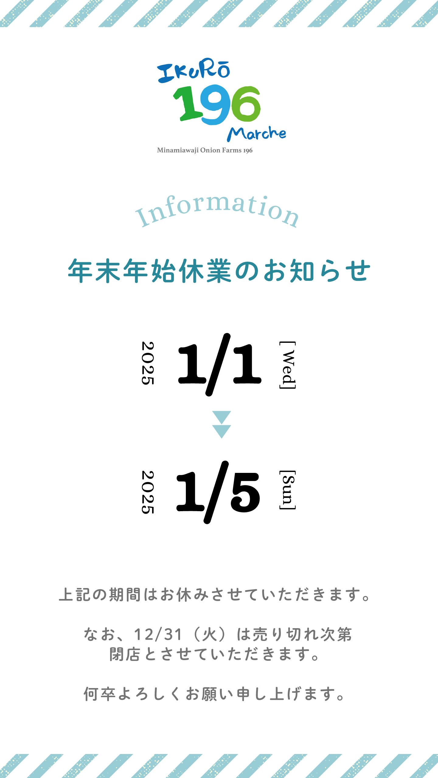 年末年始の営業について