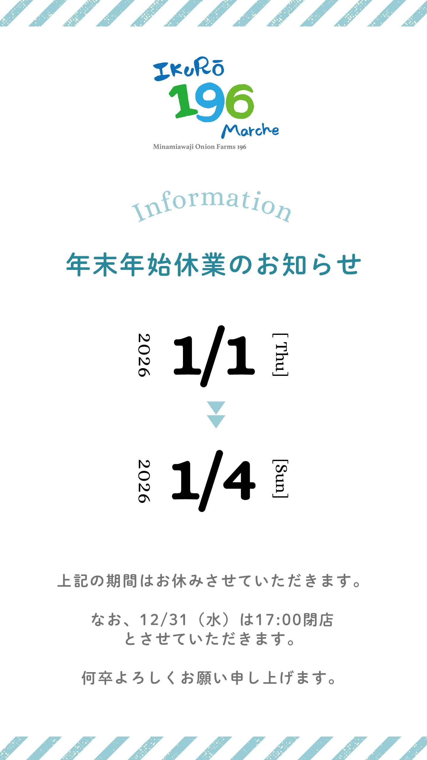 年末年始の営業について
